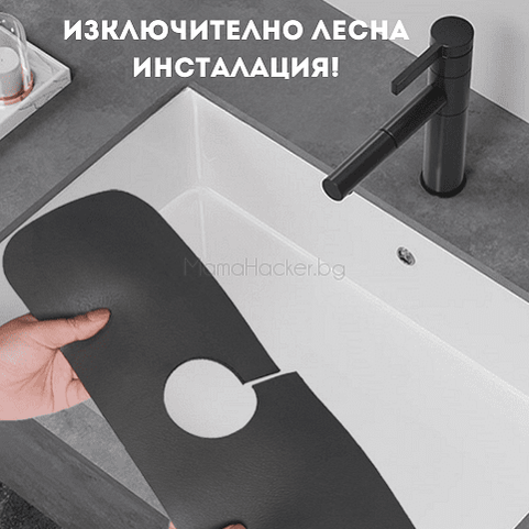 Абсорбираща подложка SinkSaver за лесна инсталация в кухнята, удобство и защита, функционално решение за мивка.