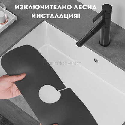 Абсорбираща подложка SinkSaver за лесна инсталация в кухнята, удобство и защита, функционално решение за мивка.