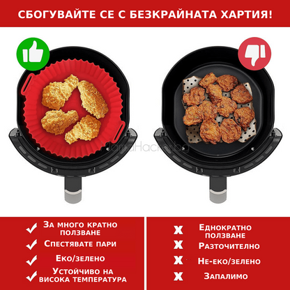 Силиконова форма AirWave - без залепване, пестене на пари, екологична, устойчиви материали, лесно почистване | Поръчай от MamaHacker.bg