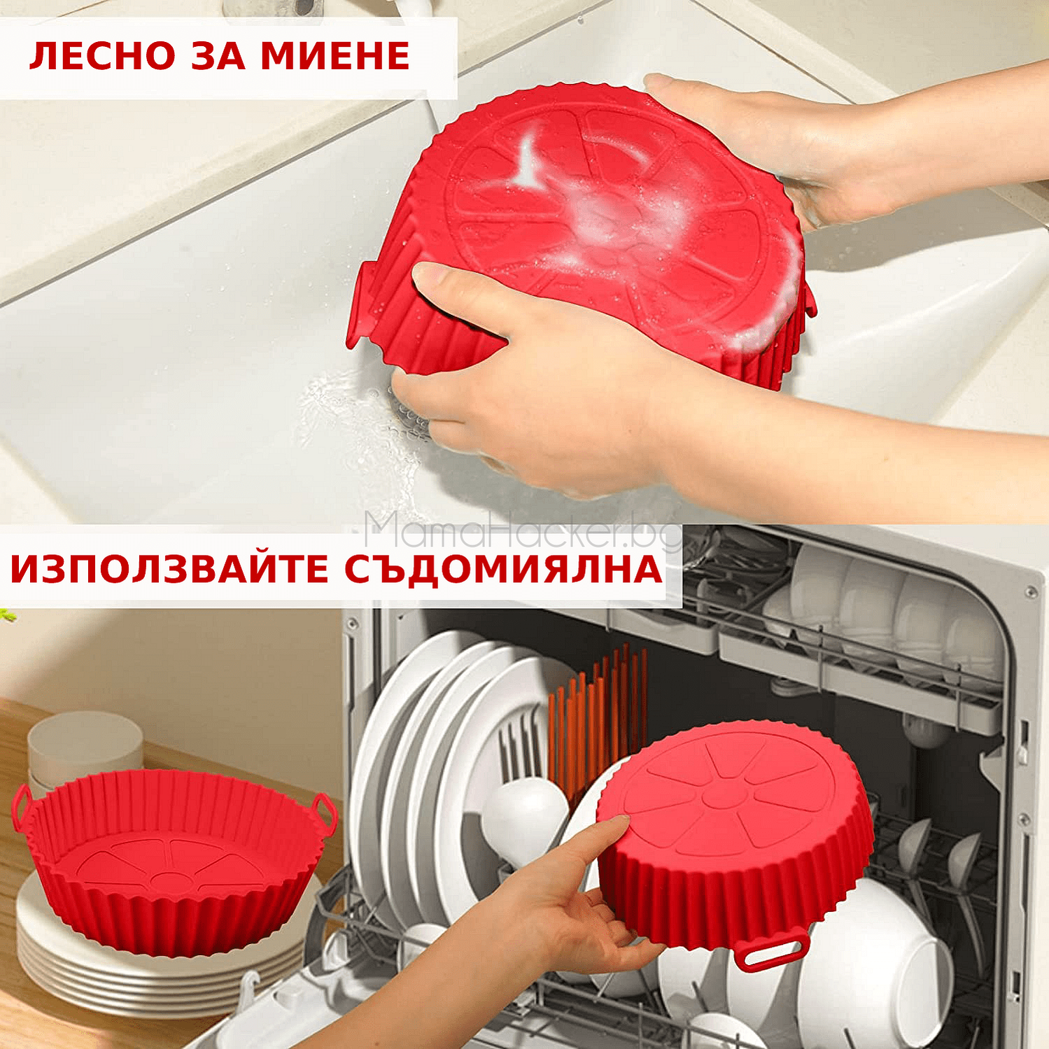 Силиконова форма AirWave, лесно миене, използвайте съдомиялна, удобни кухненски аксесоари, практични решения | Поръчай от MamaHacker.bg
