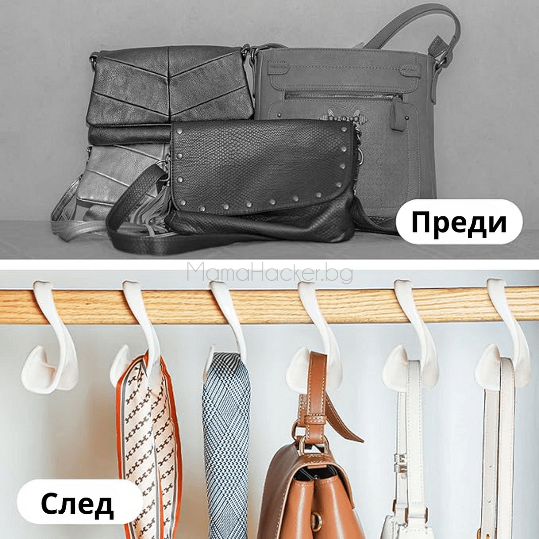 BagHooks закачалки за чанти - стилна организация на чантите, удобно решение, пестене на място, безопасност и елегантност.
