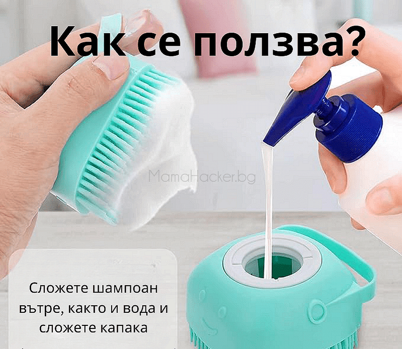 Как се ползва BathPal - луксозна четка за тяло за иновация и комфорт при къпане | Поръчай от MamaHacker.bg
