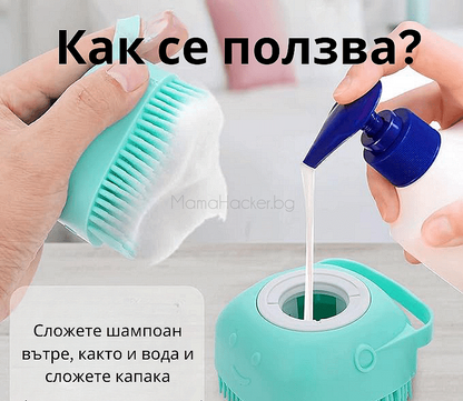 Как се ползва BathPal - луксозна четка за тяло за иновация и комфорт при къпане | Поръчай от MamaHacker.bg