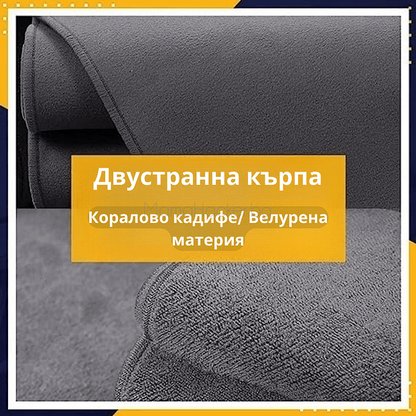 Двустранна кърпа AbsorbMax – коралово кадифе, велур, идеална за почистване, аксесоари за дома, лесно чистене.