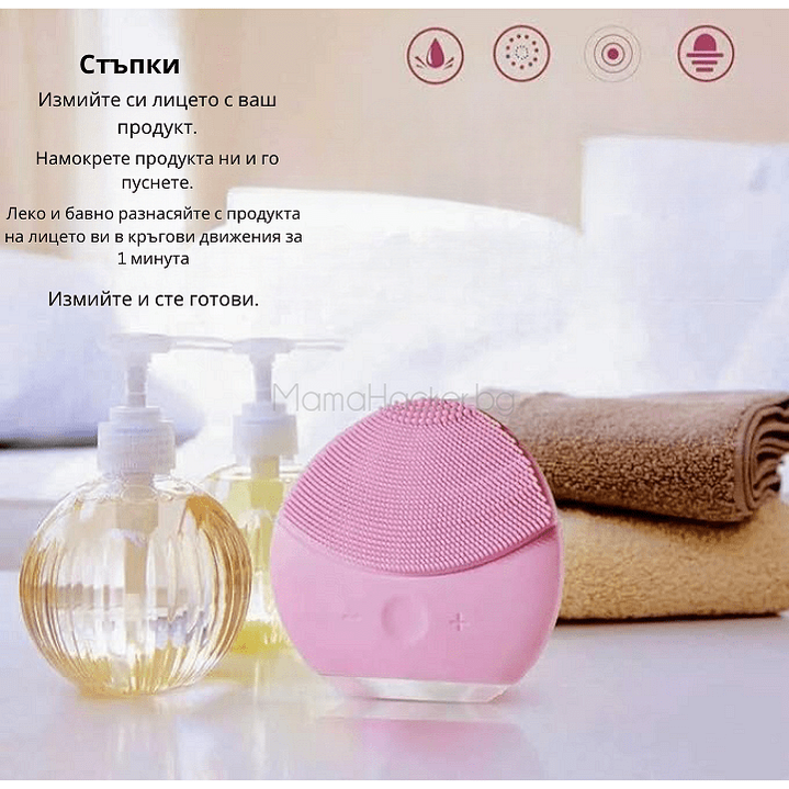 Електрическа четка SkinSaver за почистване на лице, стъпки за употреба, грижа за кожата, нежно почистване, сияйна кожа | Поръчай от MamaHacker.bg