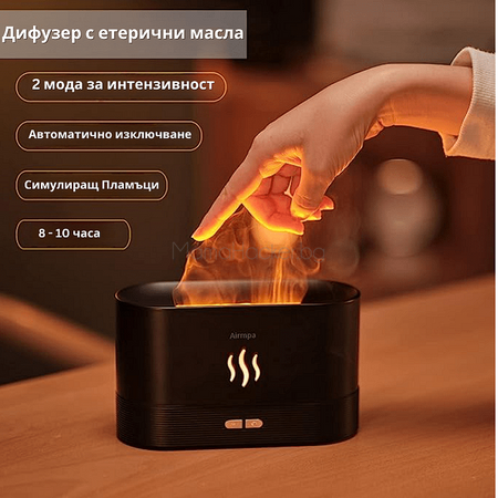 Дифузер за етерични масла с два режима, автоматично изключване, симулация на пламъци, 8-10 часа работа. | Поръчай от MamaHacker.bg
