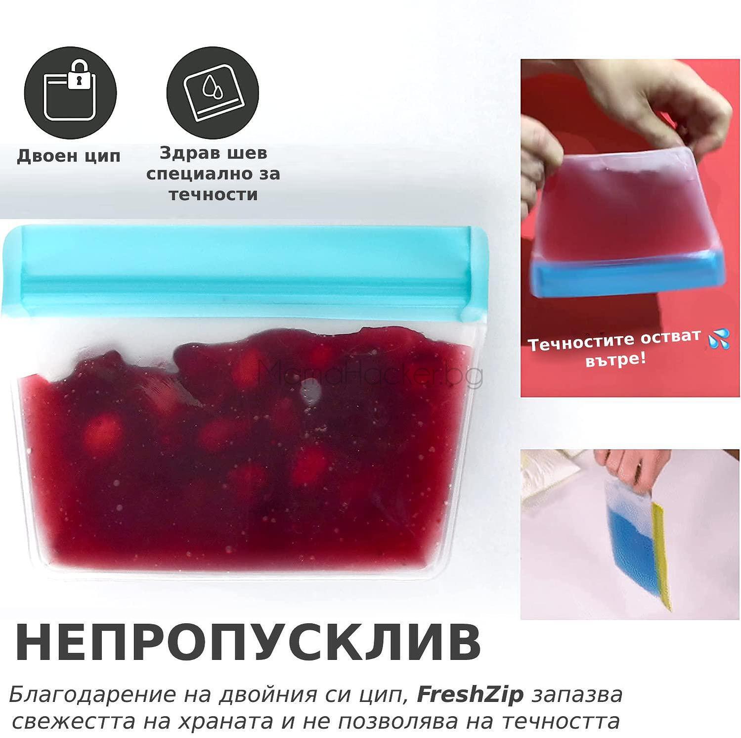 FreshZip зип торба с двойния чип, запазваща свежестта на храната и предотвратяваща изтичане. Идеална за съхранение на храна.