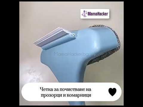 Четка за почистване на прозорци и комарници - функционален инструмент, лесно почистване, ефективност, иновации, практичност.