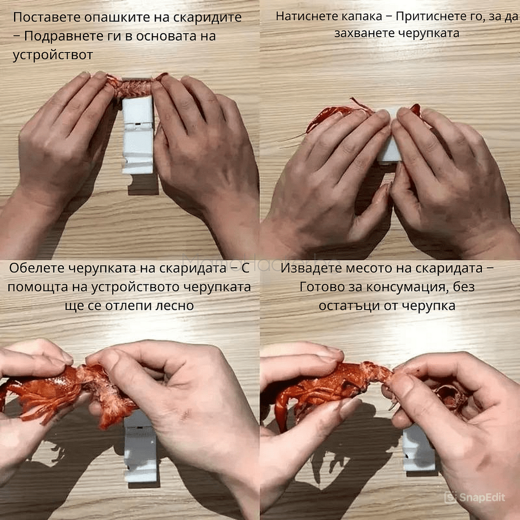 Инструкции за употреба на компактна машина за белене на скариди - бързо, лесно, практично и удобно решение за дома. | Поръчай от MamaHacker.bg
