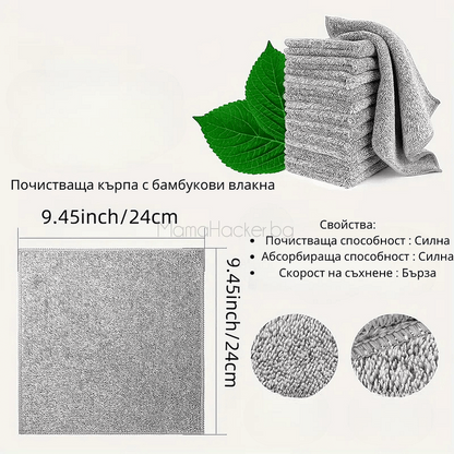 Микрофибърна кърпа с бамбукови влакна – 24 см, ултра-абсорбираща, идеална за почистване на дома и колата | Поръчай от MamaHacker.bg