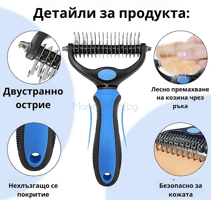 Многофункционална четка FurMaster с двустранно острие и нехлъзгащо покритие, безопасна за кожата на домашните любимци.