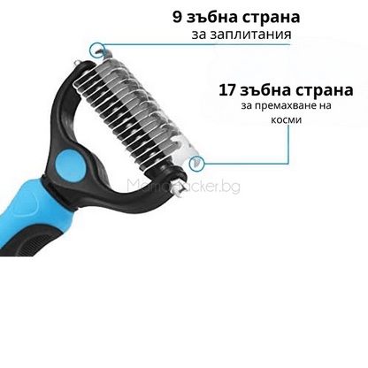 Многофункционална четка FurMaster с 9 зъба за заплитания и 17 зъба за премахване на косми. Перфектна за домашни любимци!
