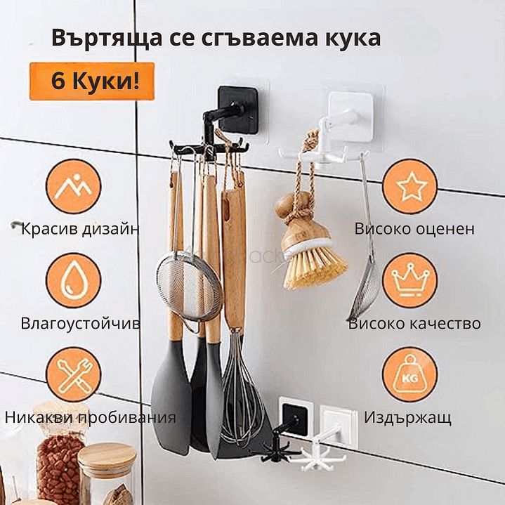 Многофункционален държач MultiHook с 6 куки за кухня, удобен органайзер, висококачествени кухненски аксесоари, пестене на място