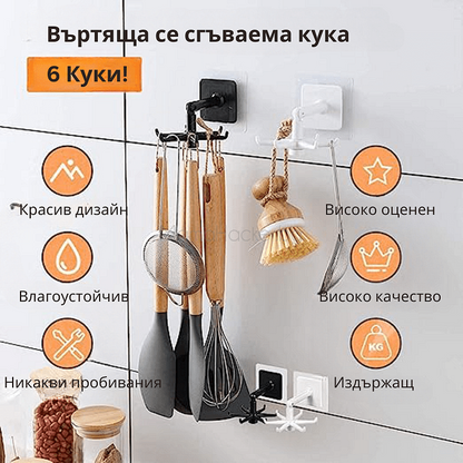 Многофункционален държач MultiHook с 6 куки за кухня, удобен органайзер, висококачествени кухненски аксесоари, пестене на място