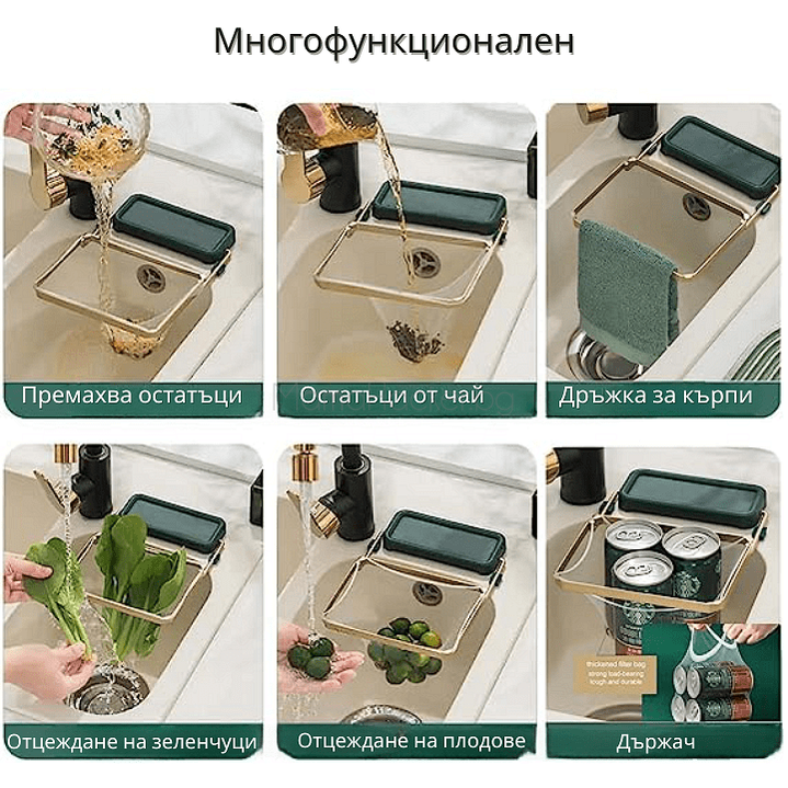 Многофункционален мрежест филтър NetSink за кухня – премахва остатъци, дръжка за кърпи, отцеждане на храна, органайзери, удобен помощник.