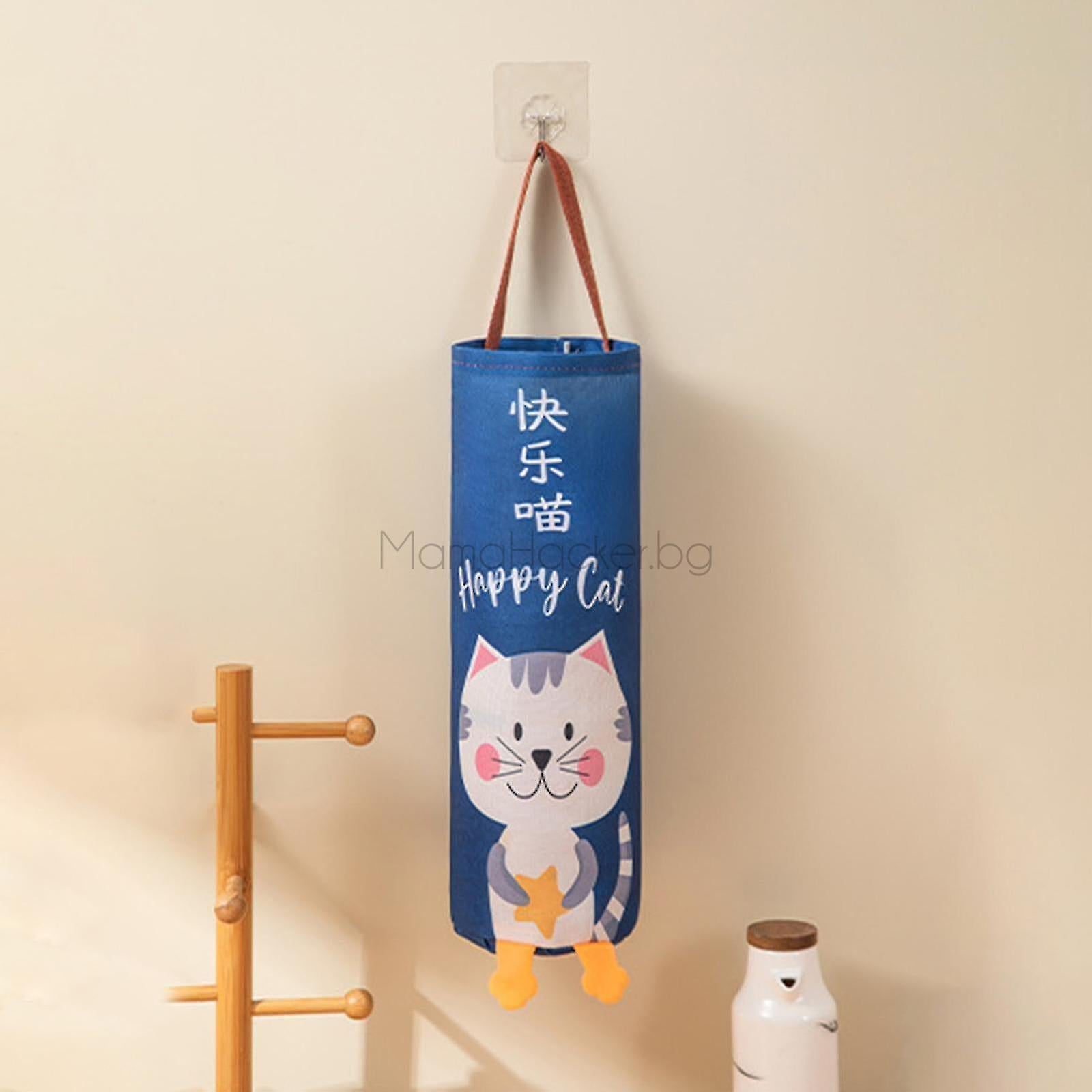 Органайзер за торби Happy Cat, удобен и практичен за кухнята и банята. Идеален за организиране на отпадъци и пестене на място.