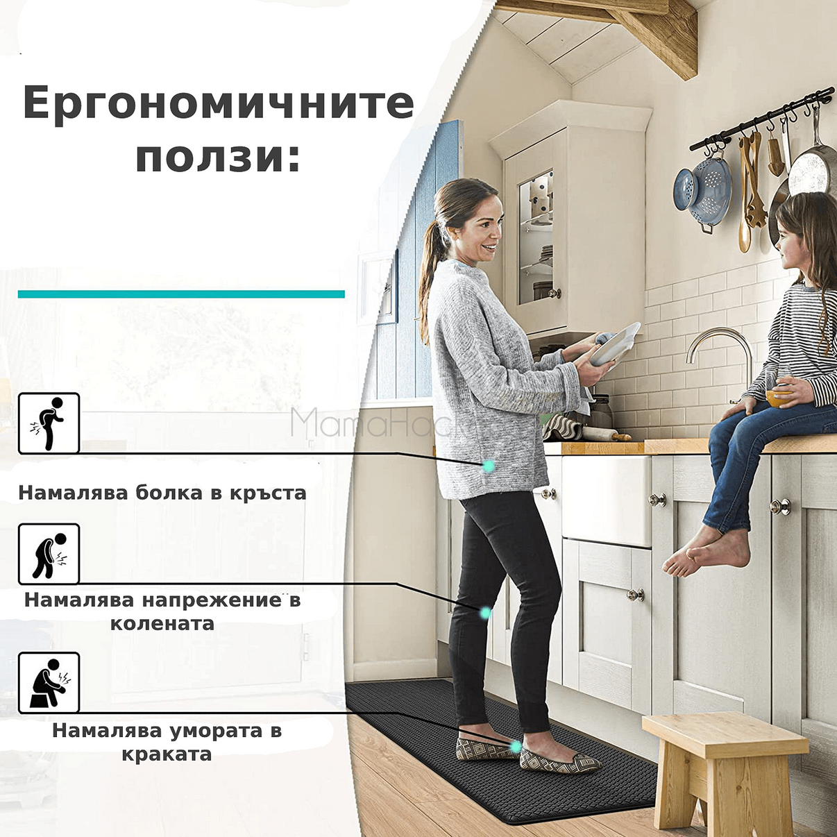 Постелка против хлъзгане AntiSlip - ергономични ползи за кухня, намалява болка, напрежение и умора, безопасност, комфорт