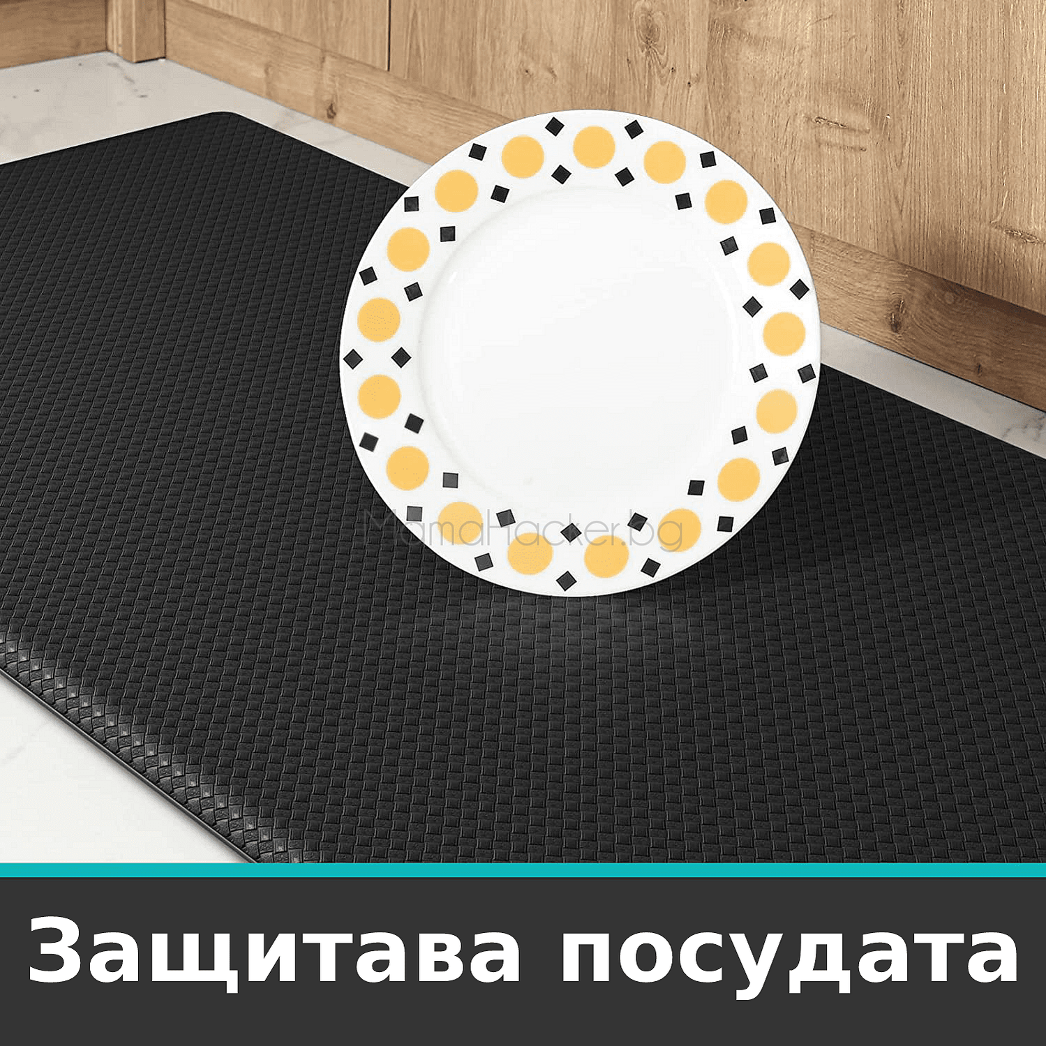 Постелка AntiSlip за кухня, защита от хлъзгане, безопасност, удобство, лесно чистене | Поръчай от MamaHacker.bg